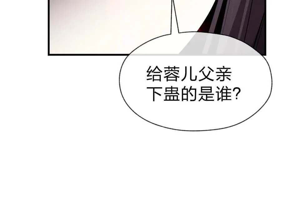 第49话 师尊，你只犯了一个错…… 第103页