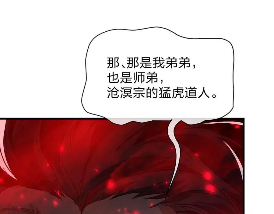 第49话 师尊，你只犯了一个错…… 第104页