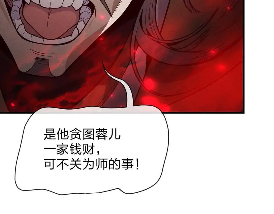 第49话 师尊，你只犯了一个错…… 第106页
