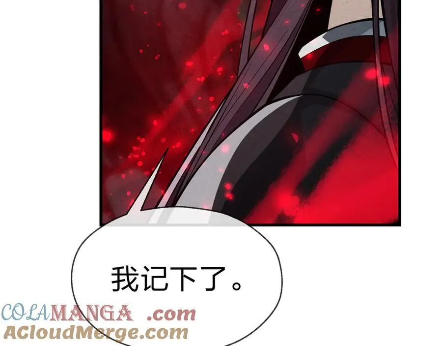 第49话 师尊，你只犯了一个错…… 第109页