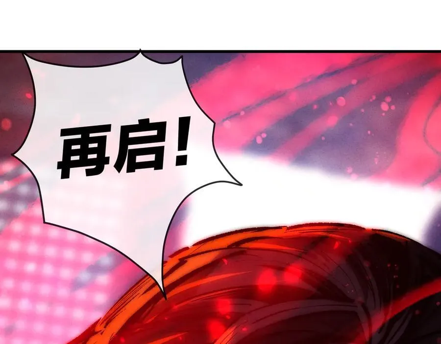 第49话 师尊，你只犯了一个错…… 第111页