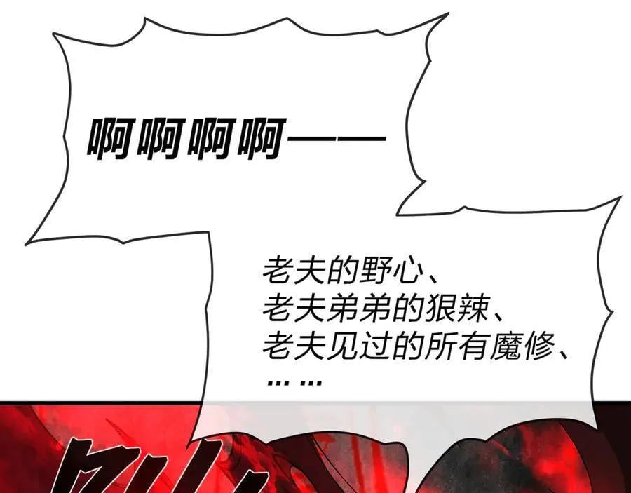 第49话 师尊，你只犯了一个错…… 第115页