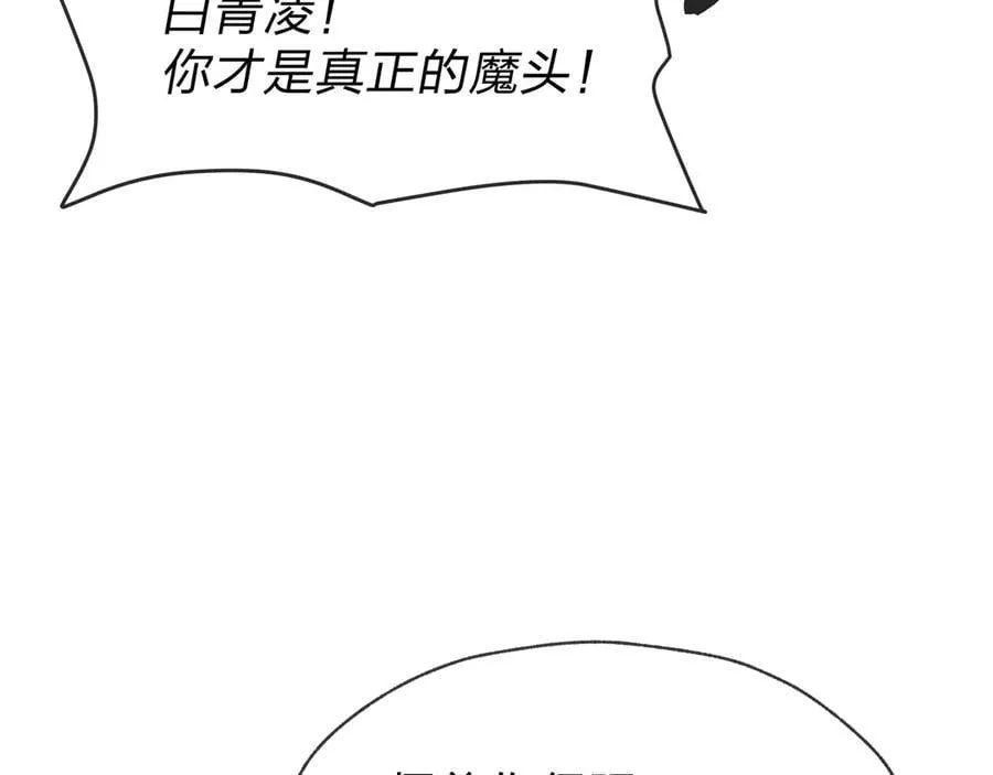 第49话 师尊，你只犯了一个错…… 第118页