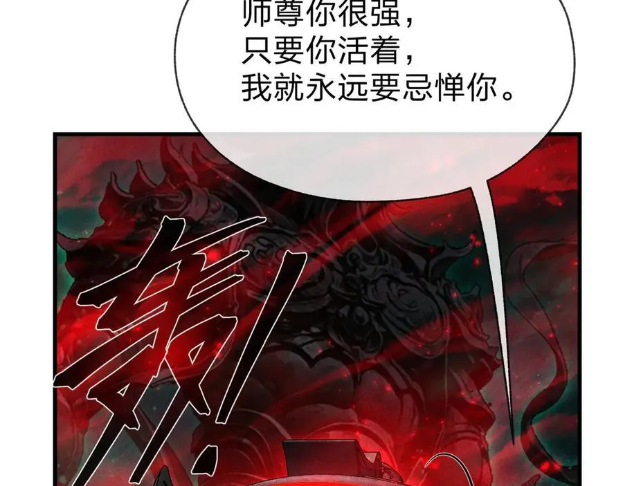 第49话 师尊，你只犯了一个错…… 第119页