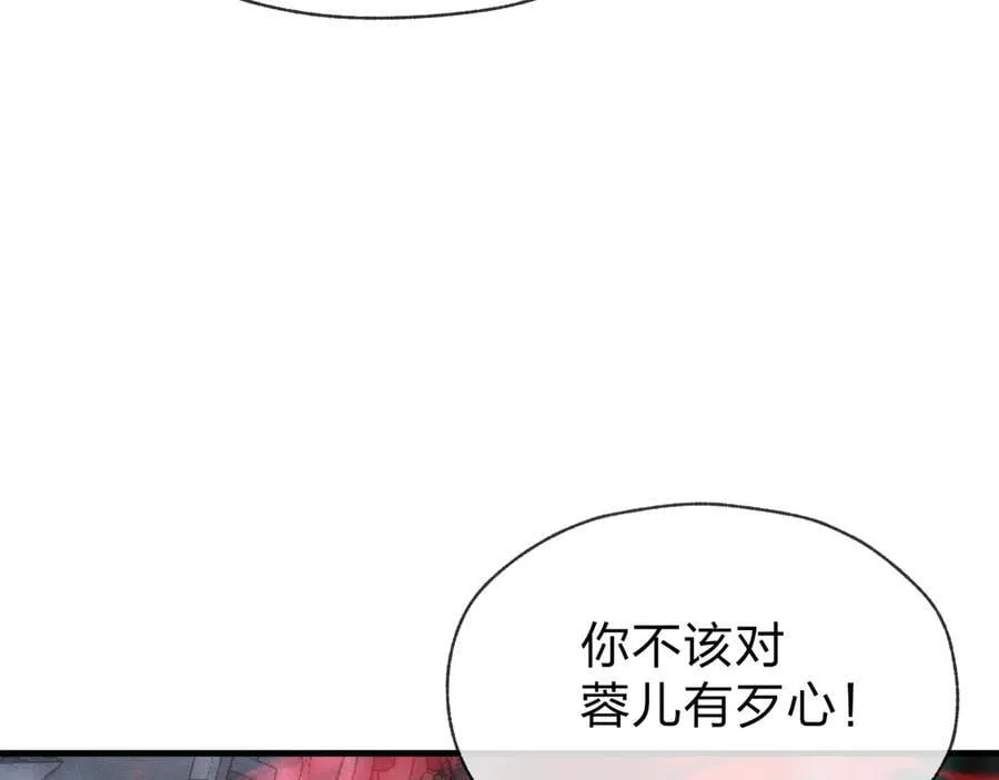 第49话 师尊，你只犯了一个错…… 第122页