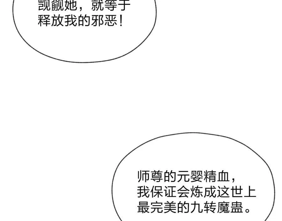 第49话 师尊，你只犯了一个错…… 第126页