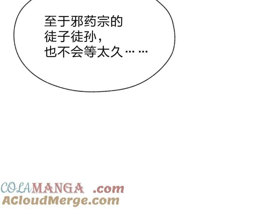 第49话 师尊，你只犯了一个错…… 第129页