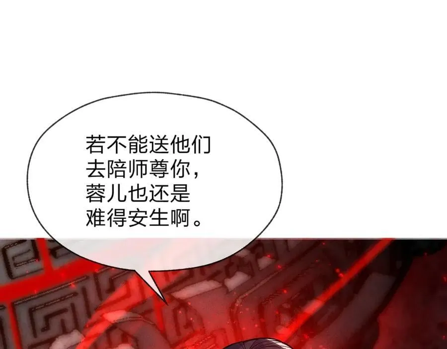 第49话 师尊，你只犯了一个错…… 第130页