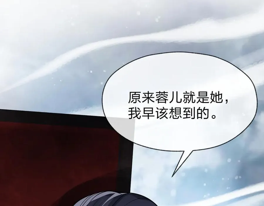 第49话 师尊，你只犯了一个错…… 第140页