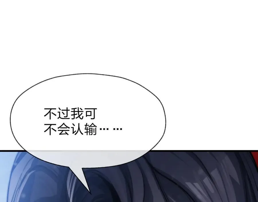第49话 师尊，你只犯了一个错…… 第144页