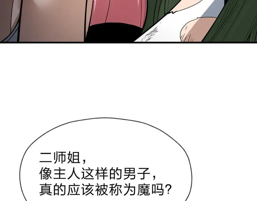 第50话 灭门真相 第14页