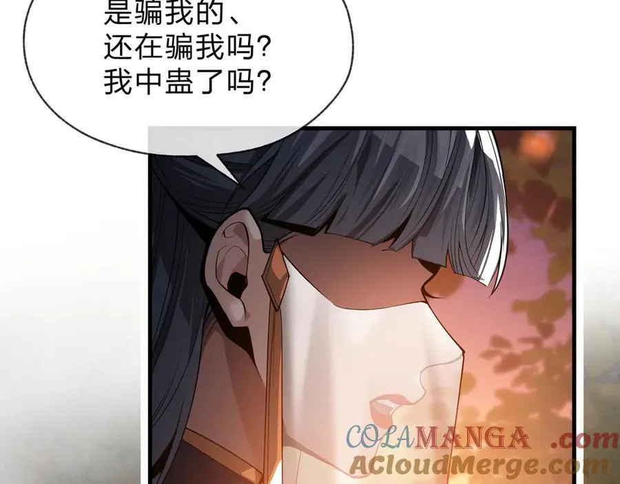第50话 灭门真相 第45页