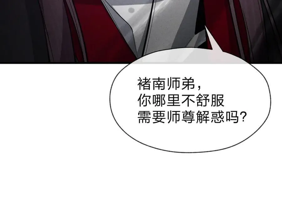 第50话 灭门真相 第70页