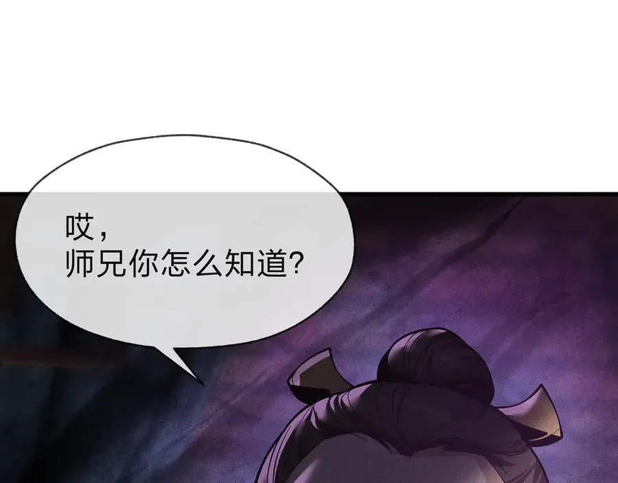 第50话 灭门真相 第71页