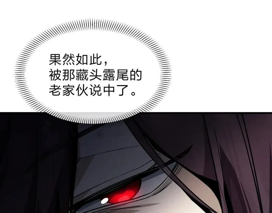 第50话 灭门真相 第78页