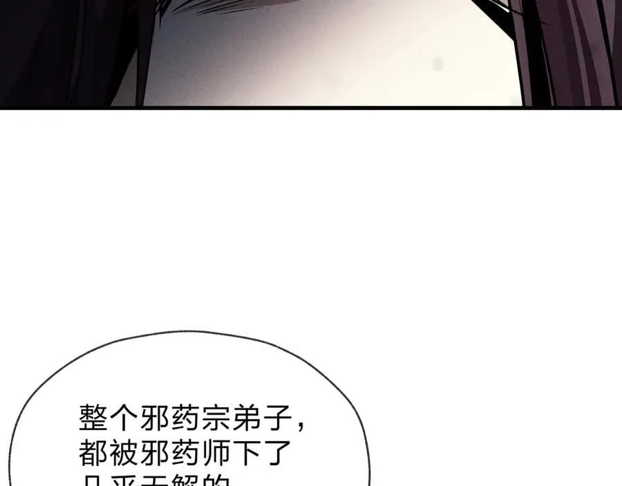 第50话 灭门真相 第79页