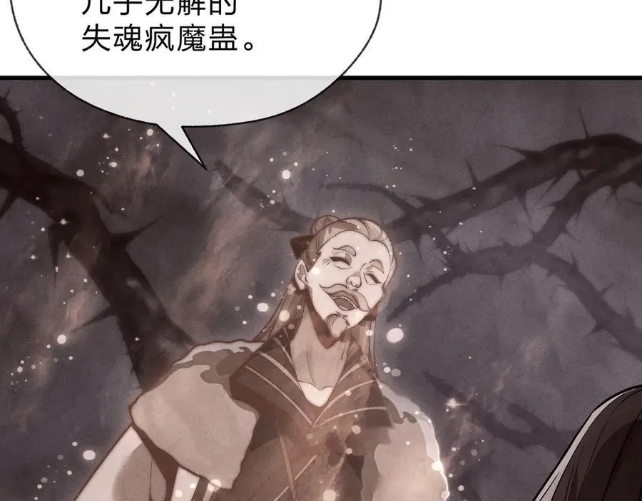第50话 灭门真相 第80页