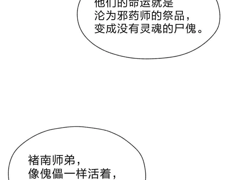 第50话 灭门真相 第82页