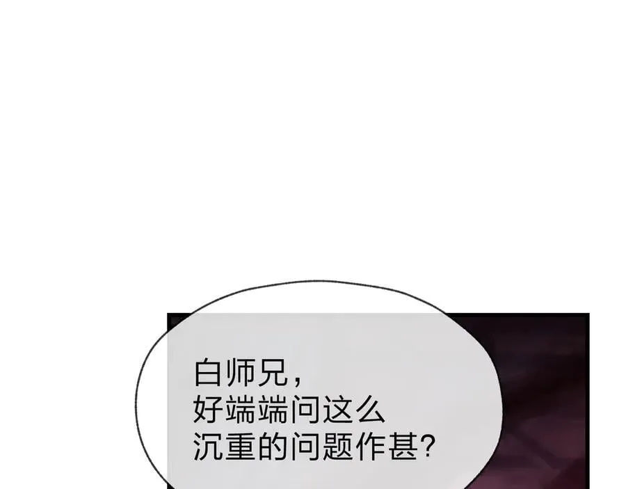 第50话 灭门真相 第86页