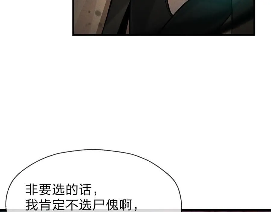 第50话 灭门真相 第88页