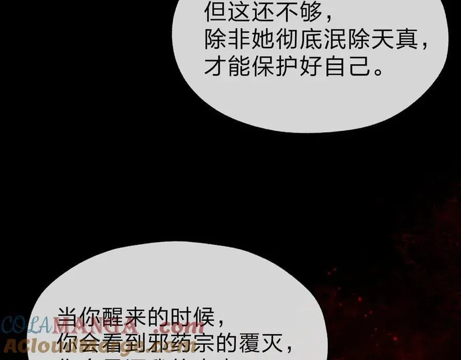 第50话 灭门真相 第121页
