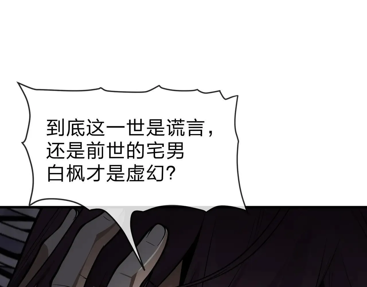 第51话 准备清算 第9页
