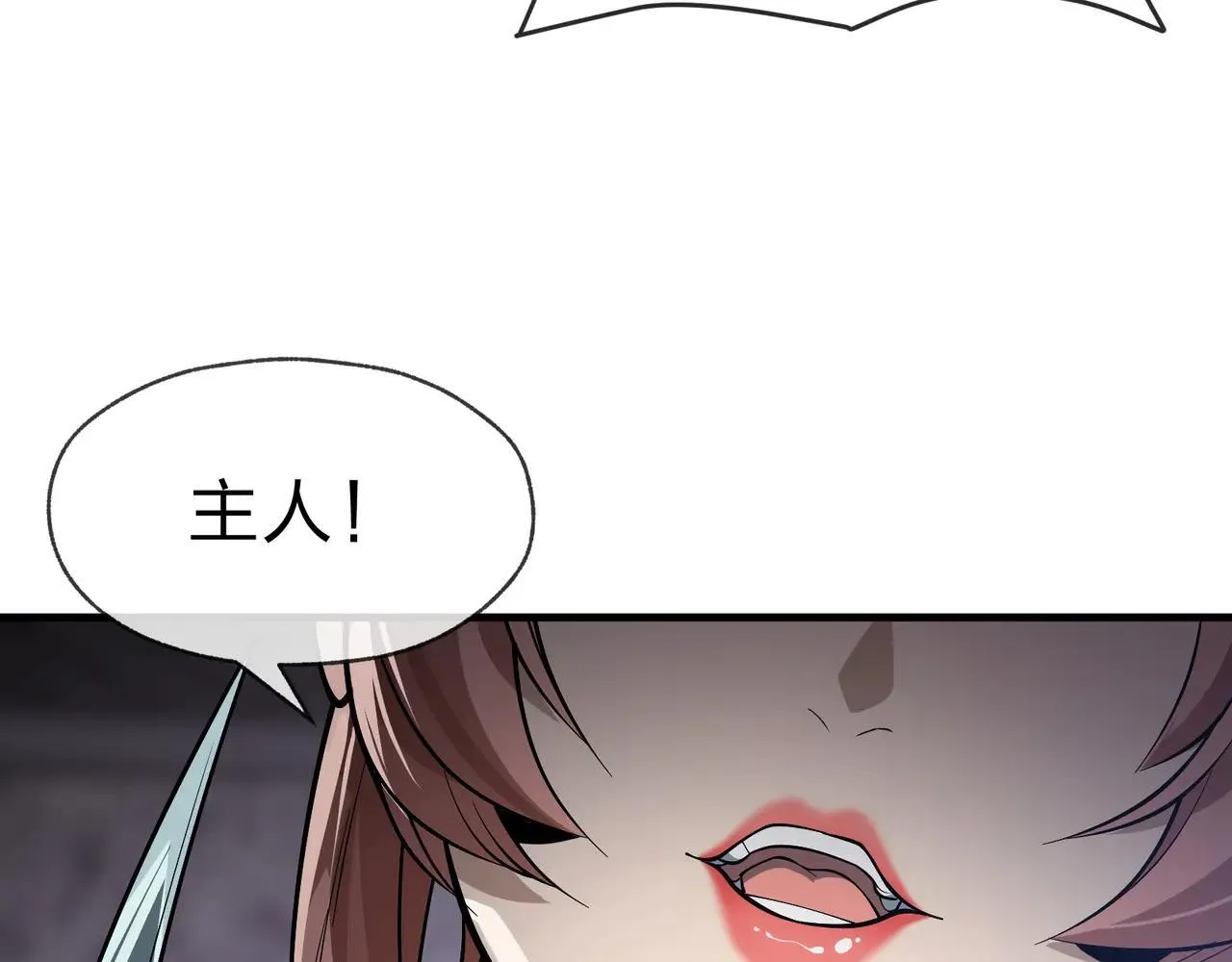 第51话 准备清算 第12页