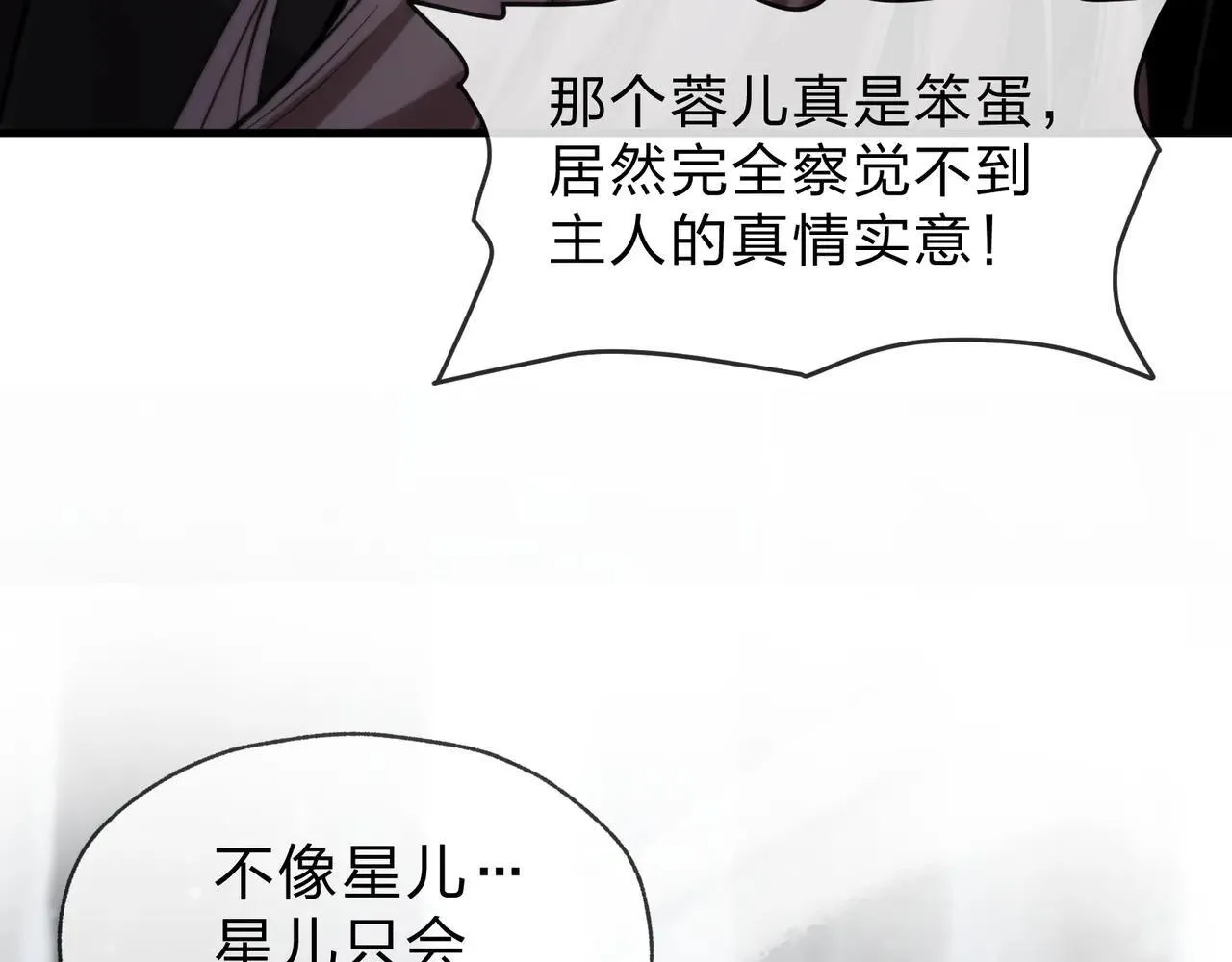 第51话 准备清算 第23页
