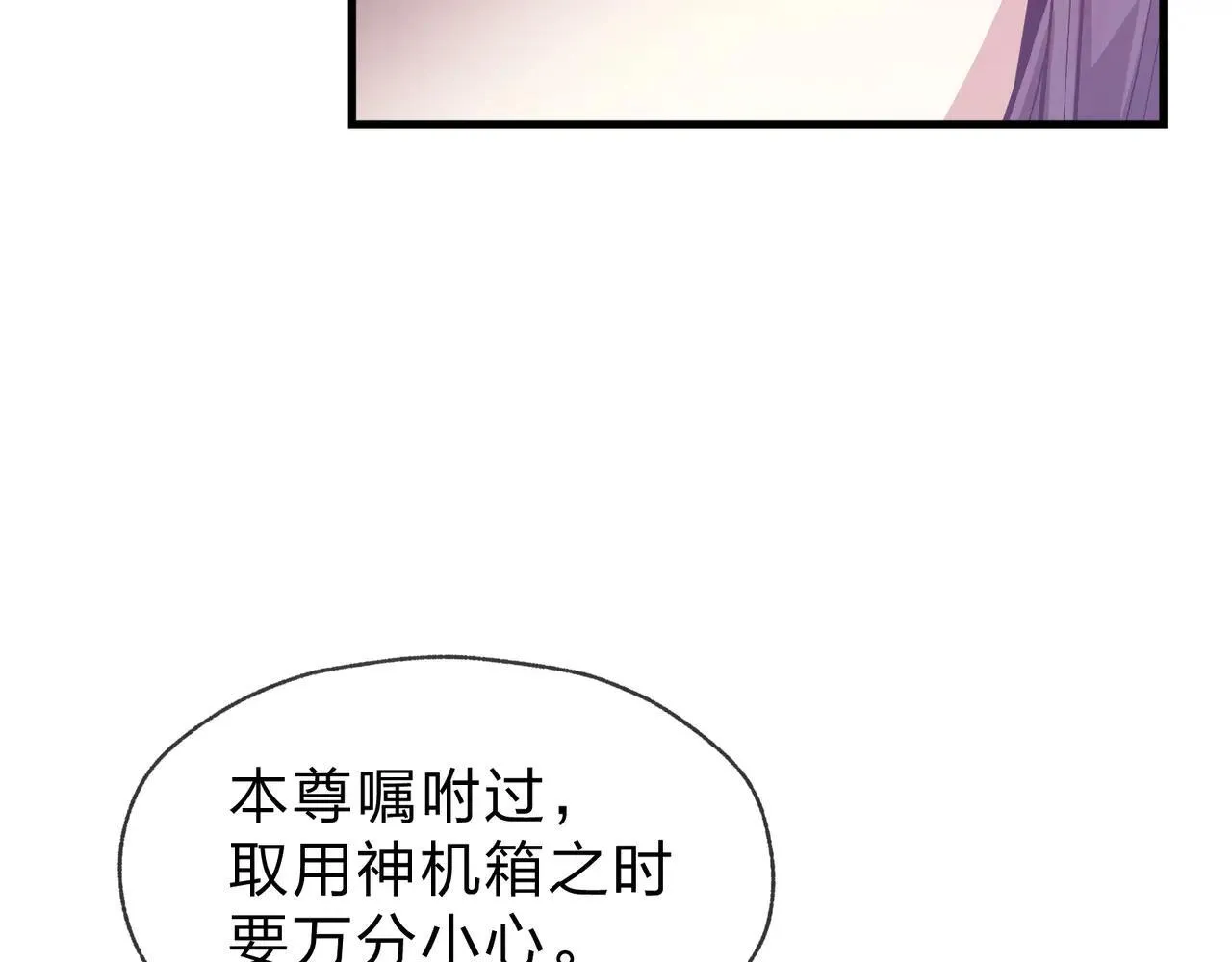 第51话 准备清算 第29页