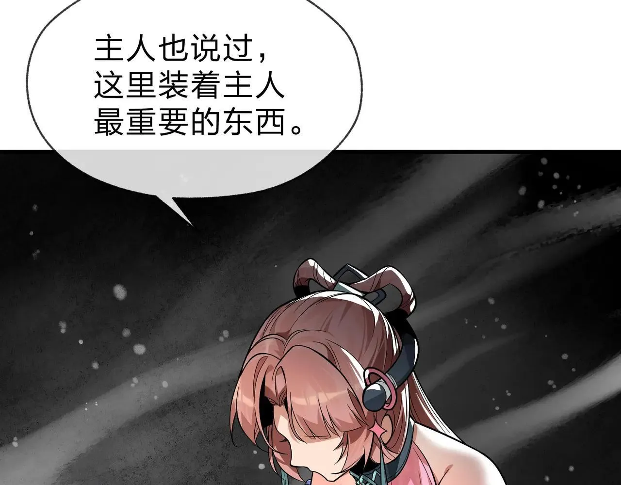 第51话 准备清算 第33页