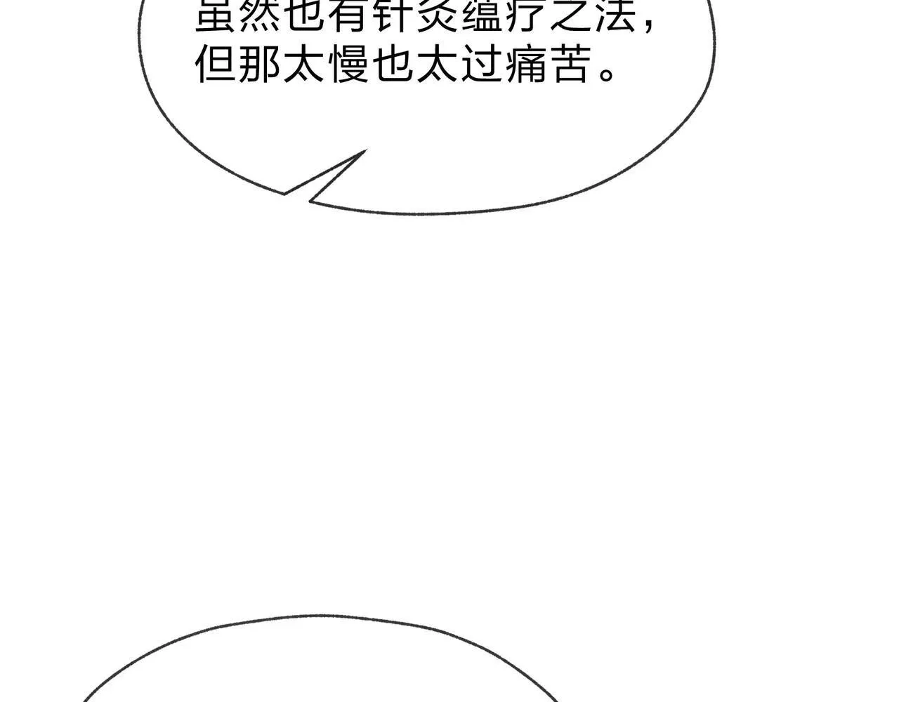 第51话 准备清算 第51页