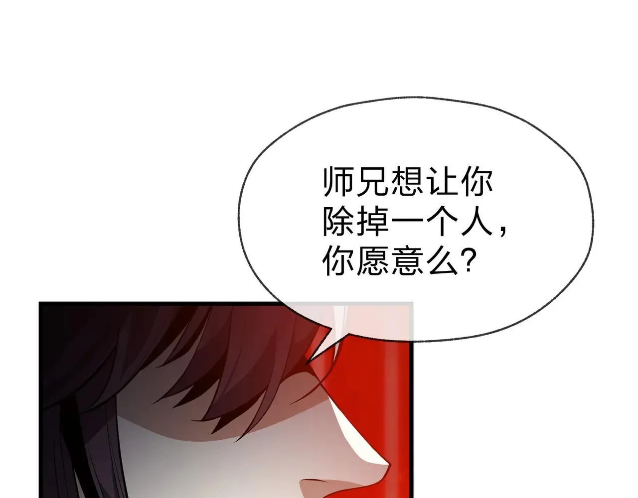 第51话 准备清算 第97页