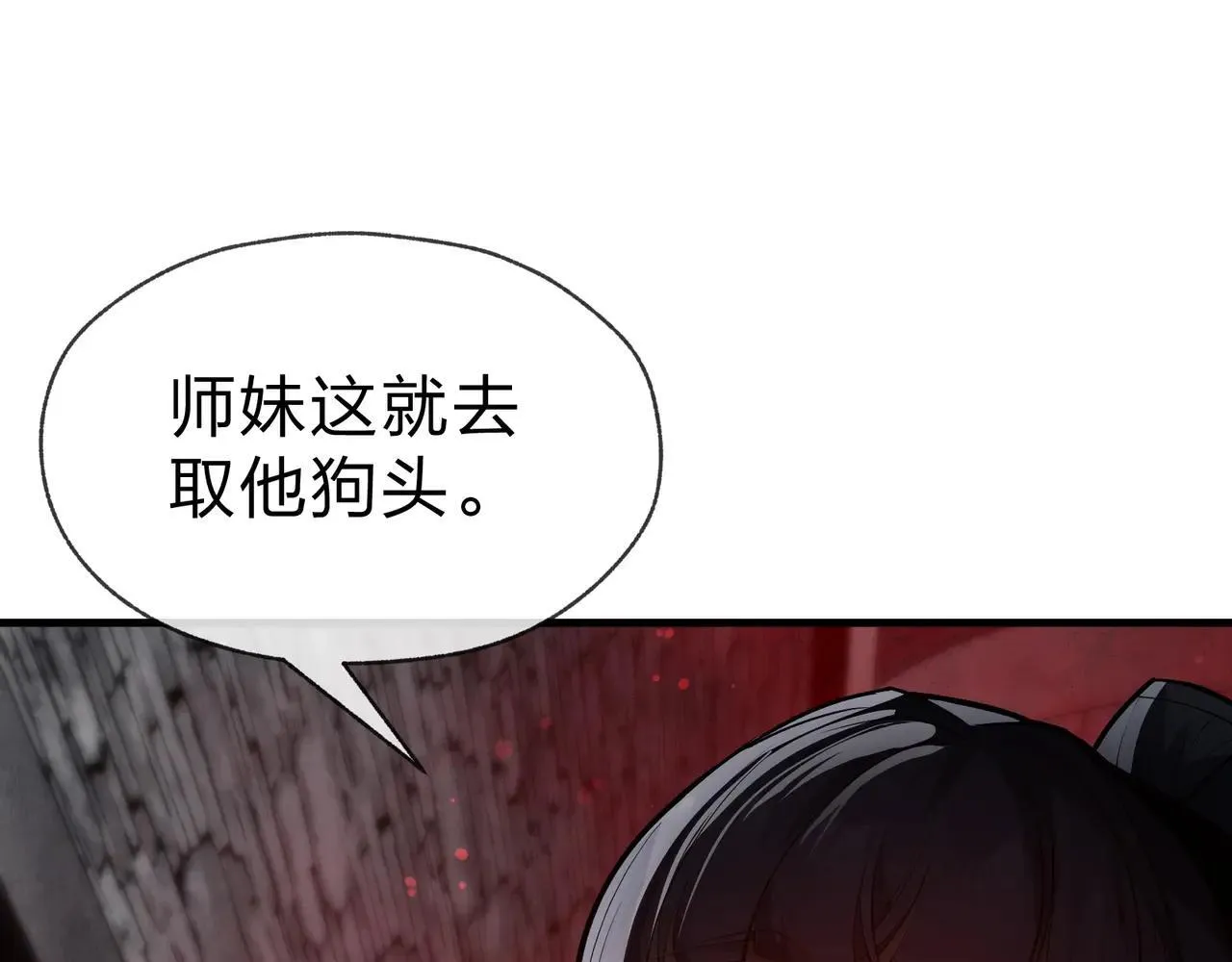 第51话 准备清算 第106页