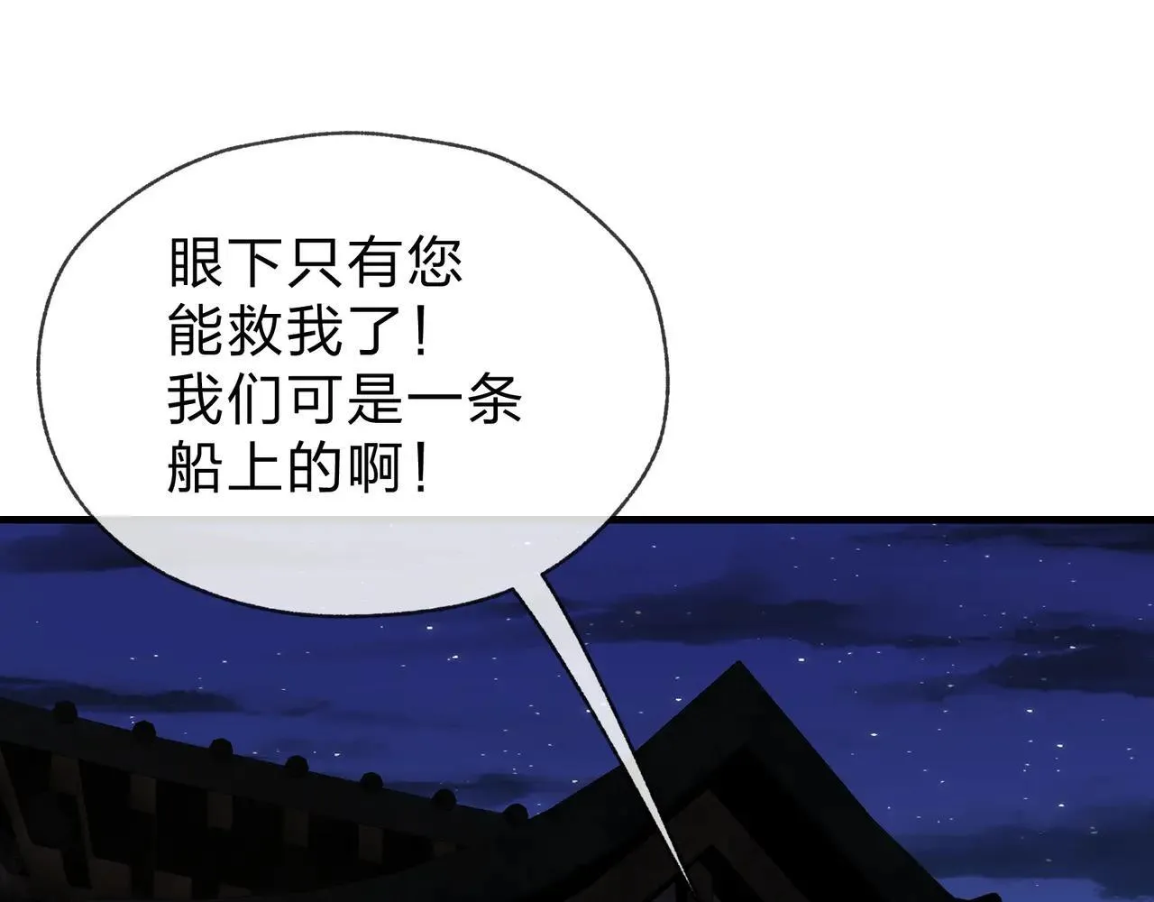 第51话 准备清算 第114页
