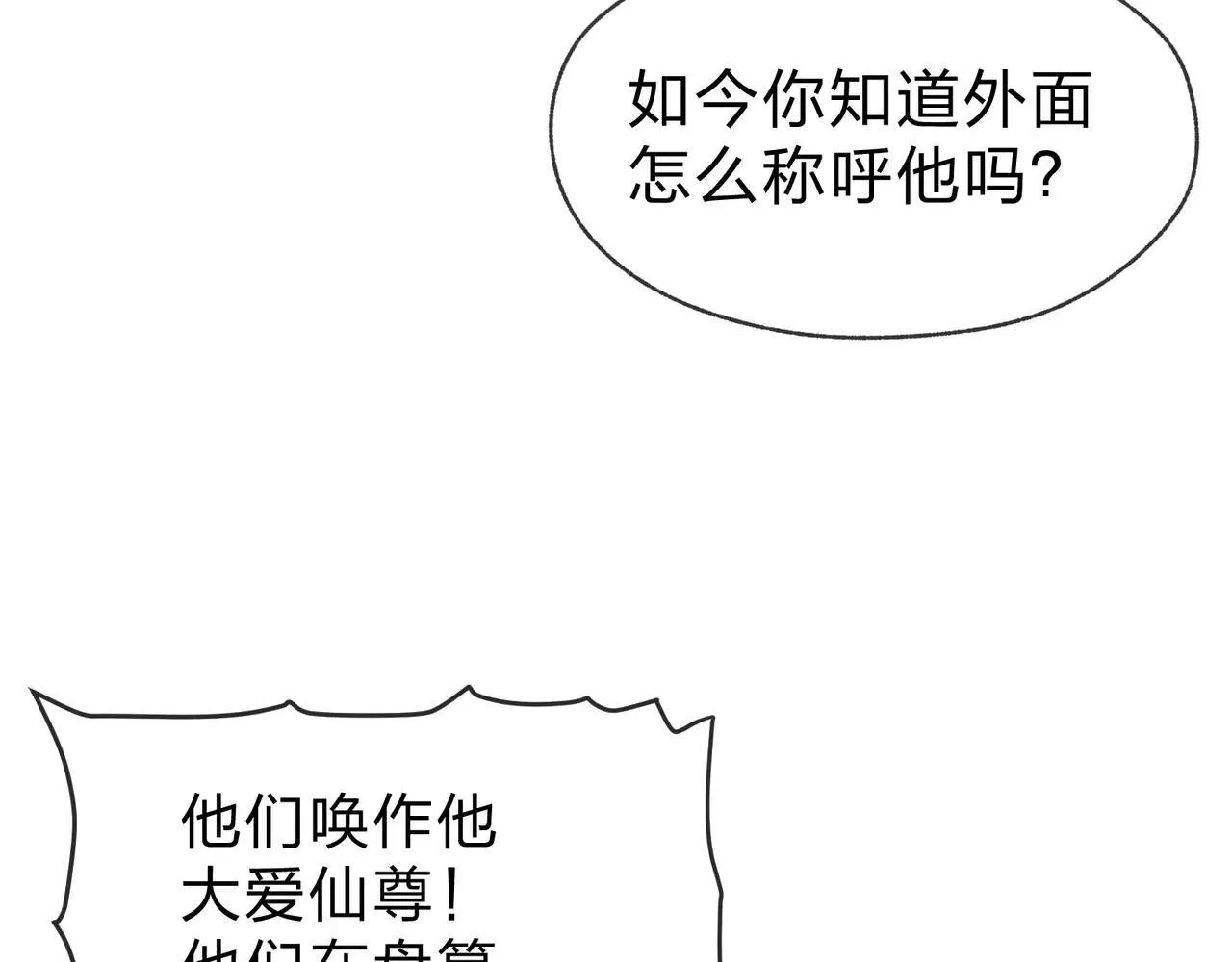 第51话 准备清算 第120页