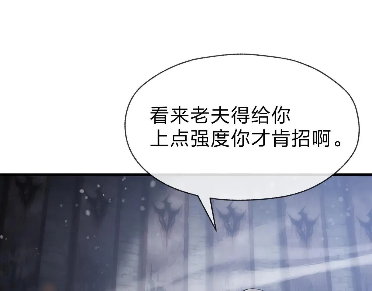 第52话 揭开他的面纱 第25页