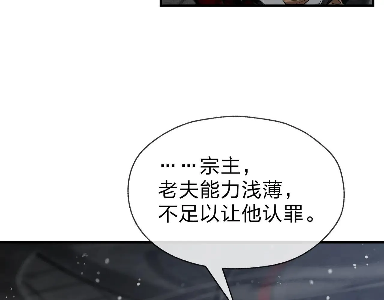 第52话 揭开他的面纱 第38页