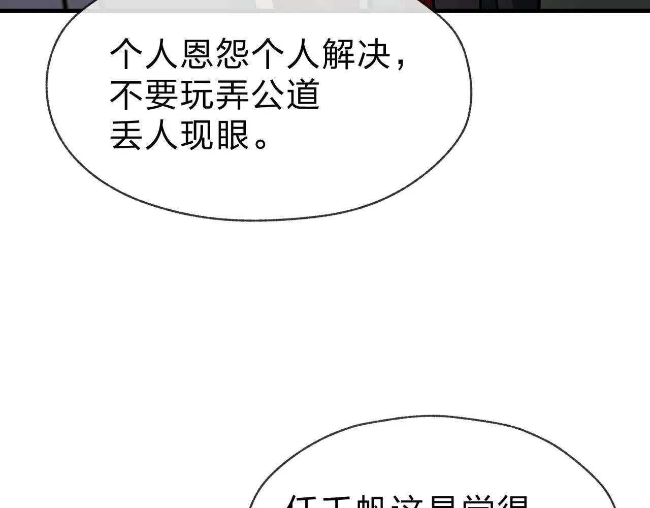 第52话 揭开他的面纱 第54页