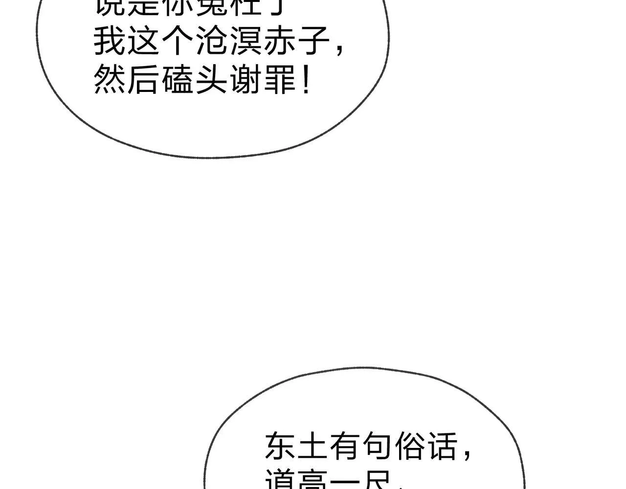 第52话 揭开他的面纱 第68页