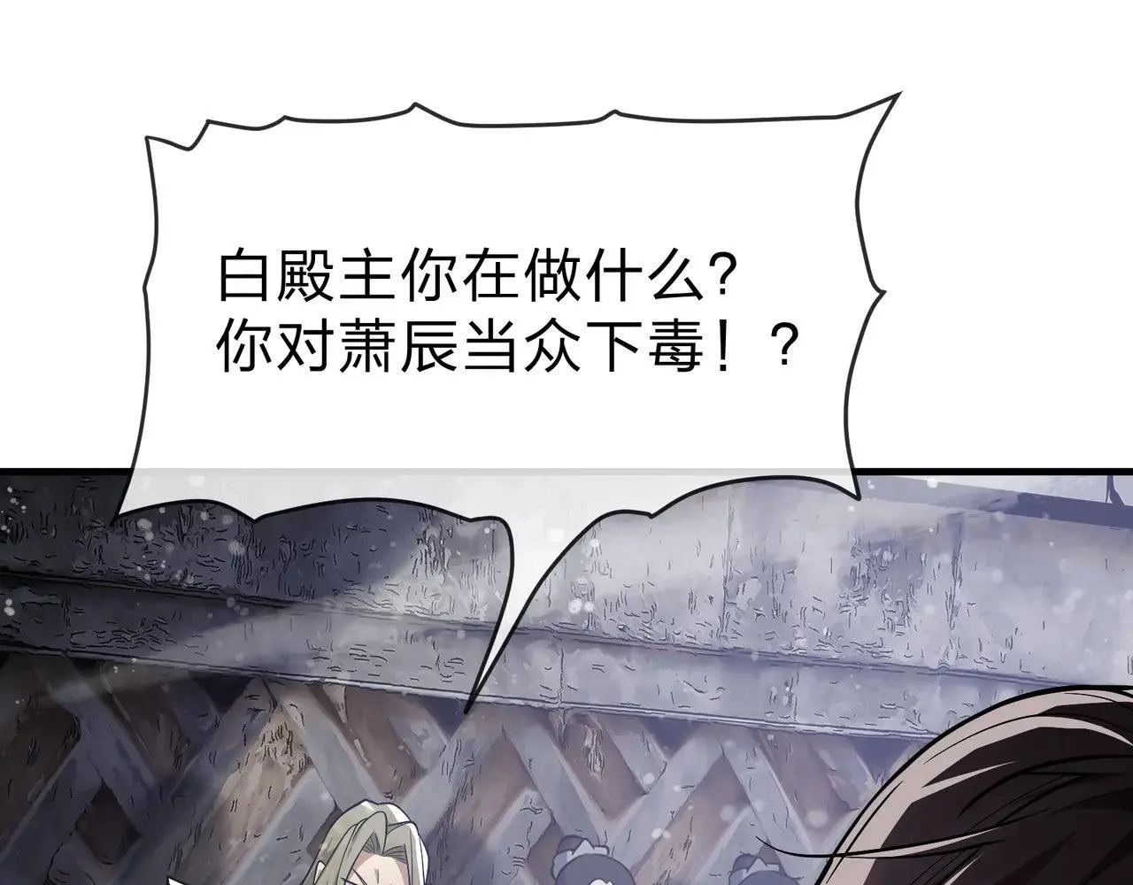 第52话 揭开他的面纱 第84页