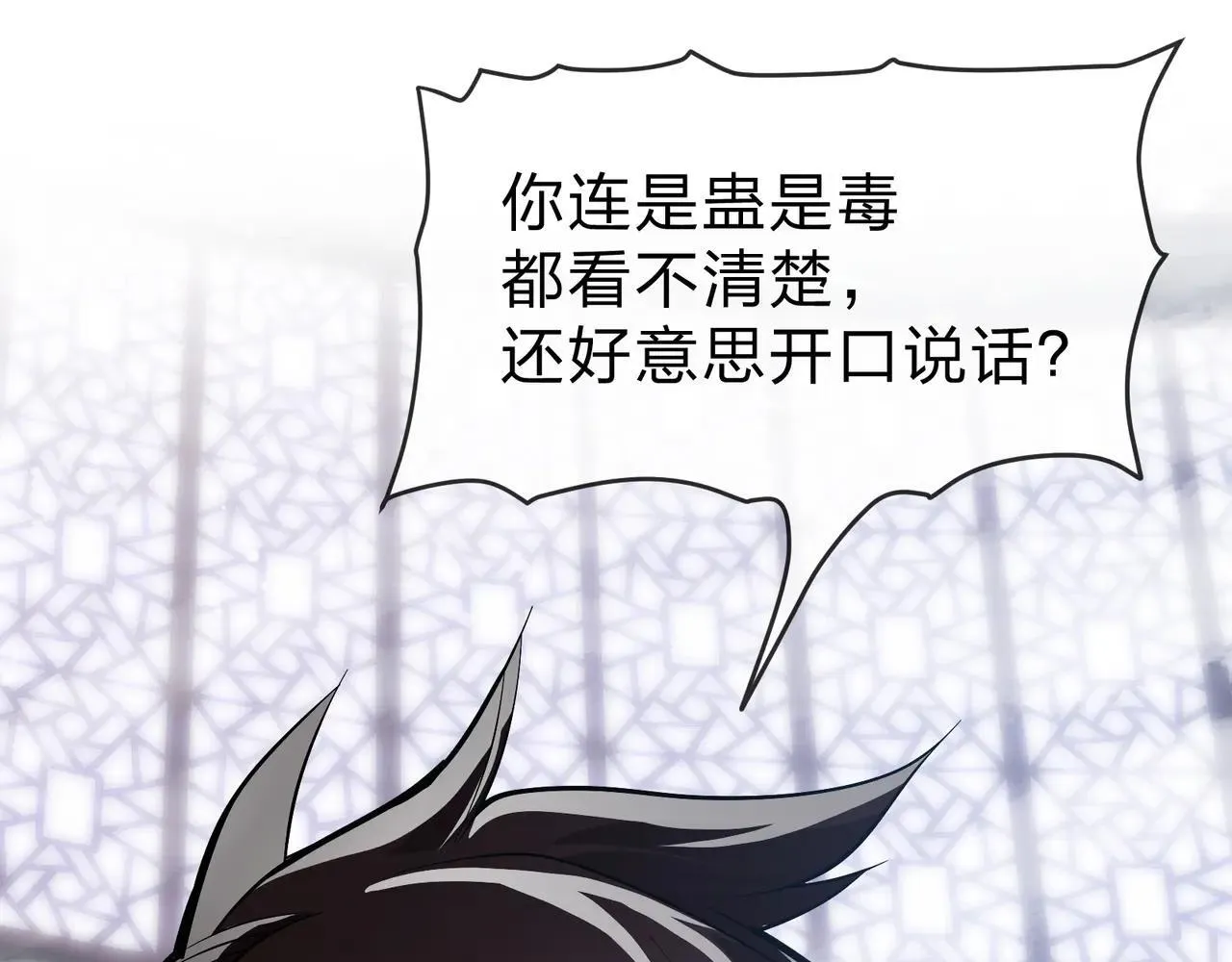 第52话 揭开他的面纱 第90页