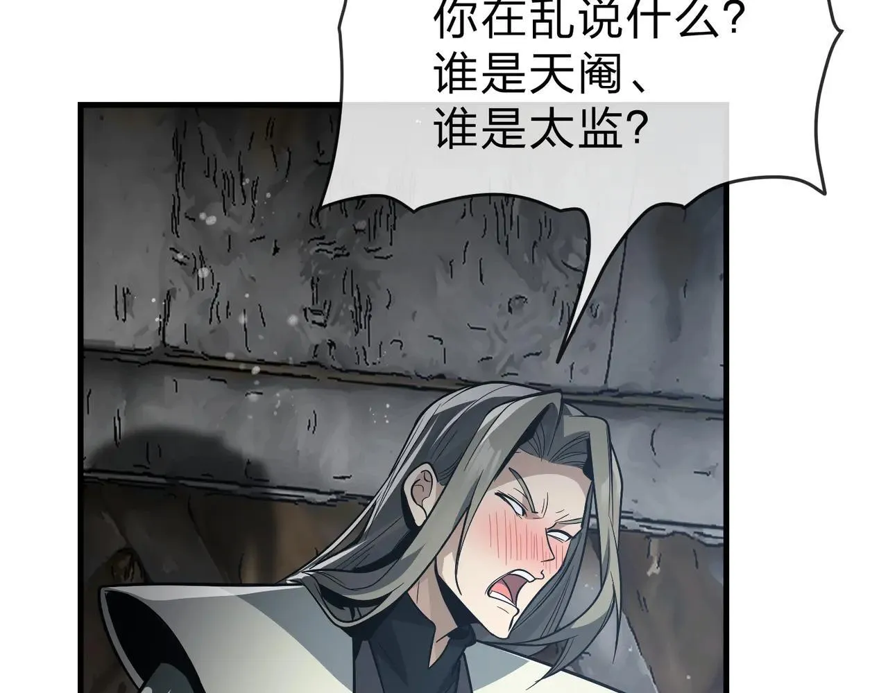 第52话 揭开他的面纱 第94页