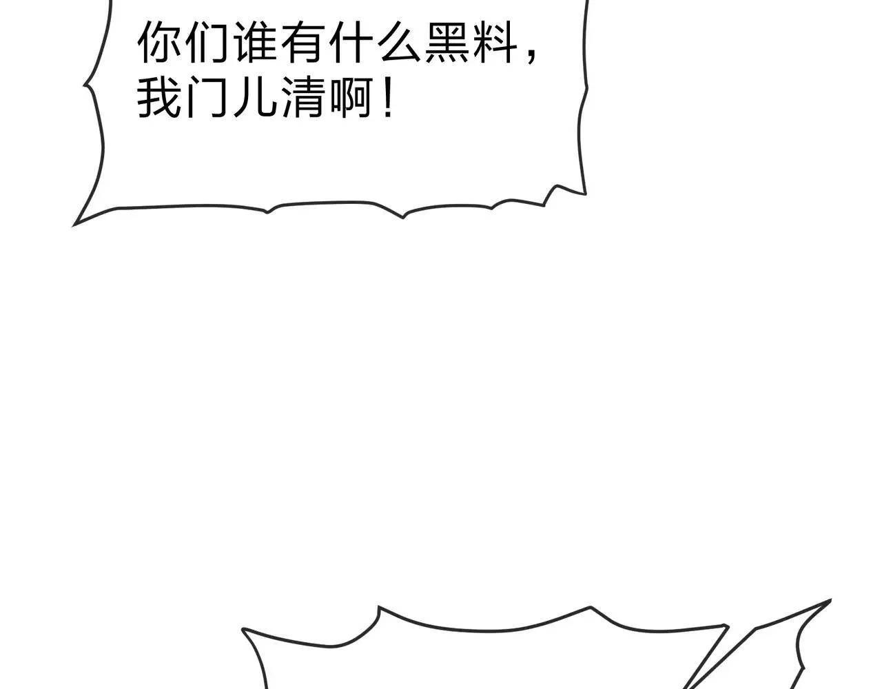 第52话 揭开他的面纱 第99页