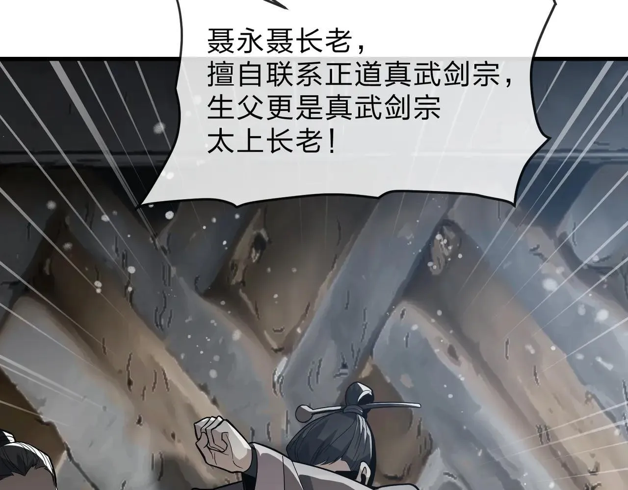 第52话 揭开他的面纱 第103页