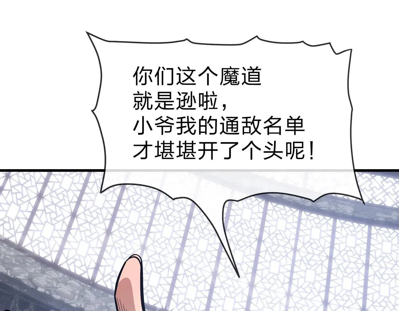 第52话 揭开他的面纱 第106页