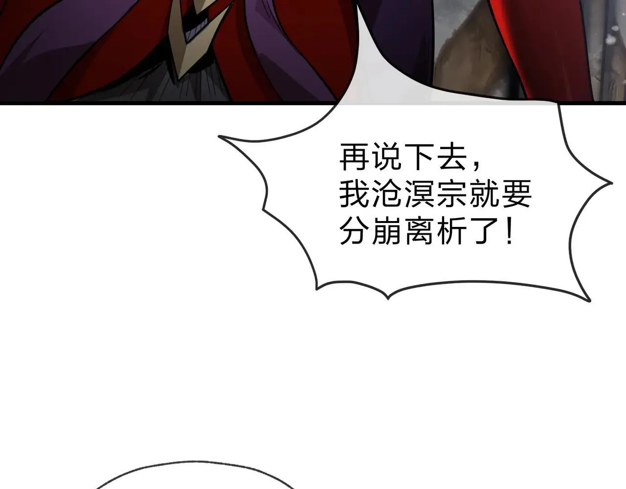 第52话 揭开他的面纱 第112页