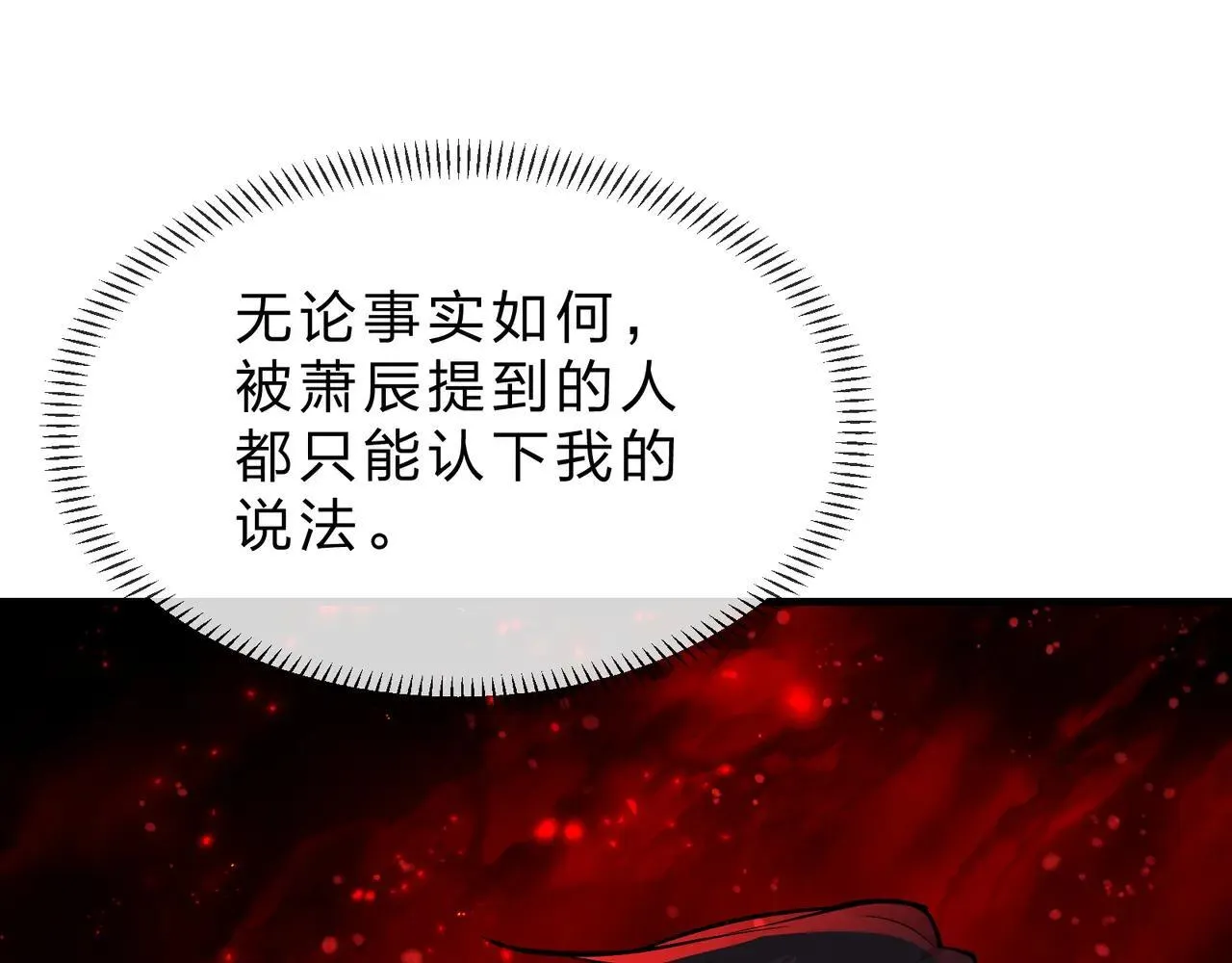 第52话 揭开他的面纱 第121页