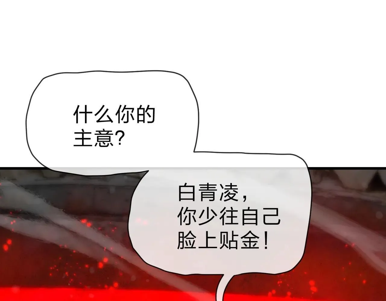 第53话 五等分的魔尊！ 第6页