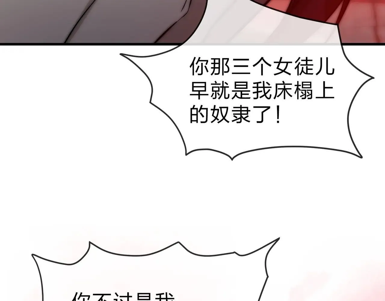 第53话 五等分的魔尊！ 第12页