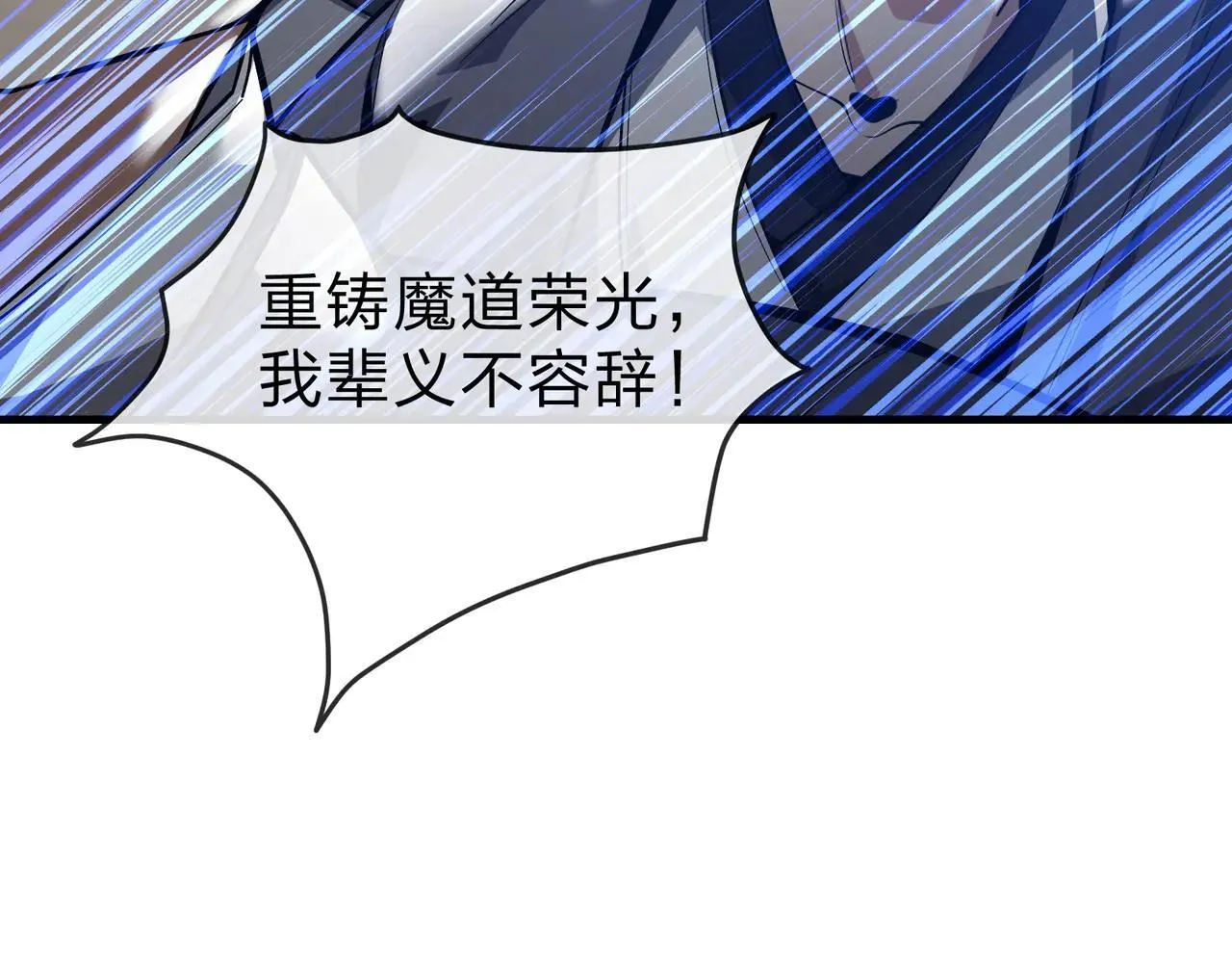 第53话 五等分的魔尊！ 第77页